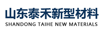 山东泰禾新型材料有限公司