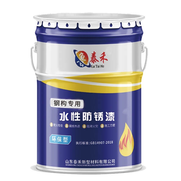 水性防锈漆
