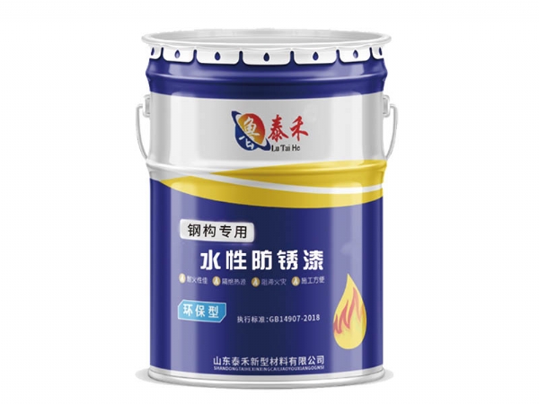 水性防锈漆