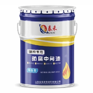 防腐中间漆